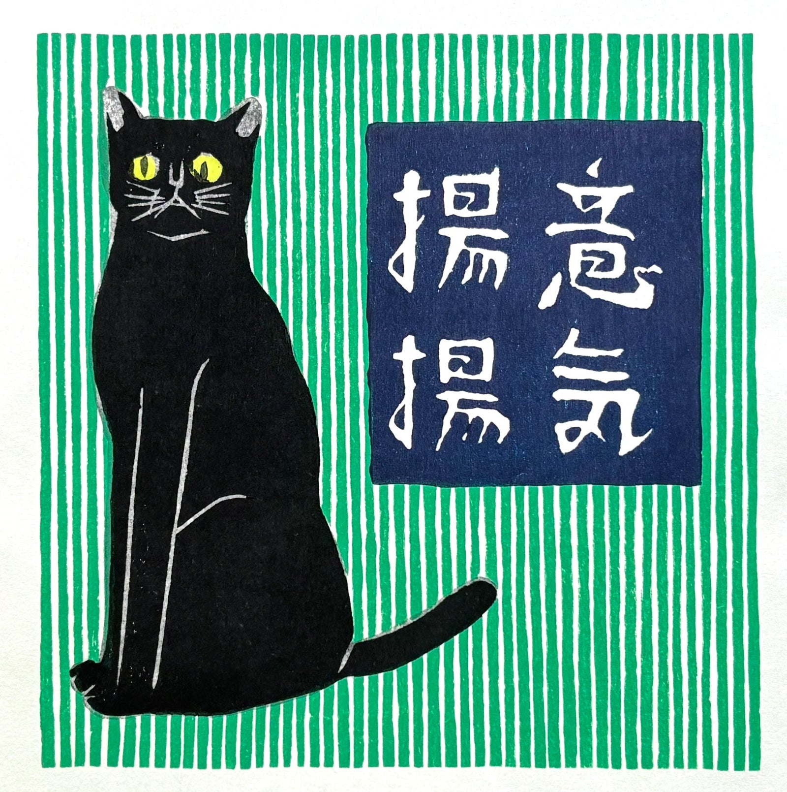 - Ikiyōyō (Triumphant) -