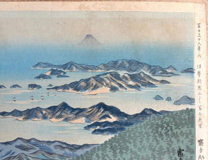 - Ise Asama-yama yori Fuji enbo (Distant View of Mt. Fuji from Mt. Asama in Ise) - Tomikichiro Tokuriki - SAKURA FINE ART