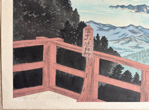 - Ise Asama-yama yori Fuji enbo (Distant View of Mt. Fuji from Mt. Asama in Ise) - Tomikichiro Tokuriki - SAKURA FINE ART
