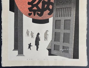 - Ishite-ji Temple II, Matsuyama, 1986 - Kiyoshi Saito - SAKURA FINE ART