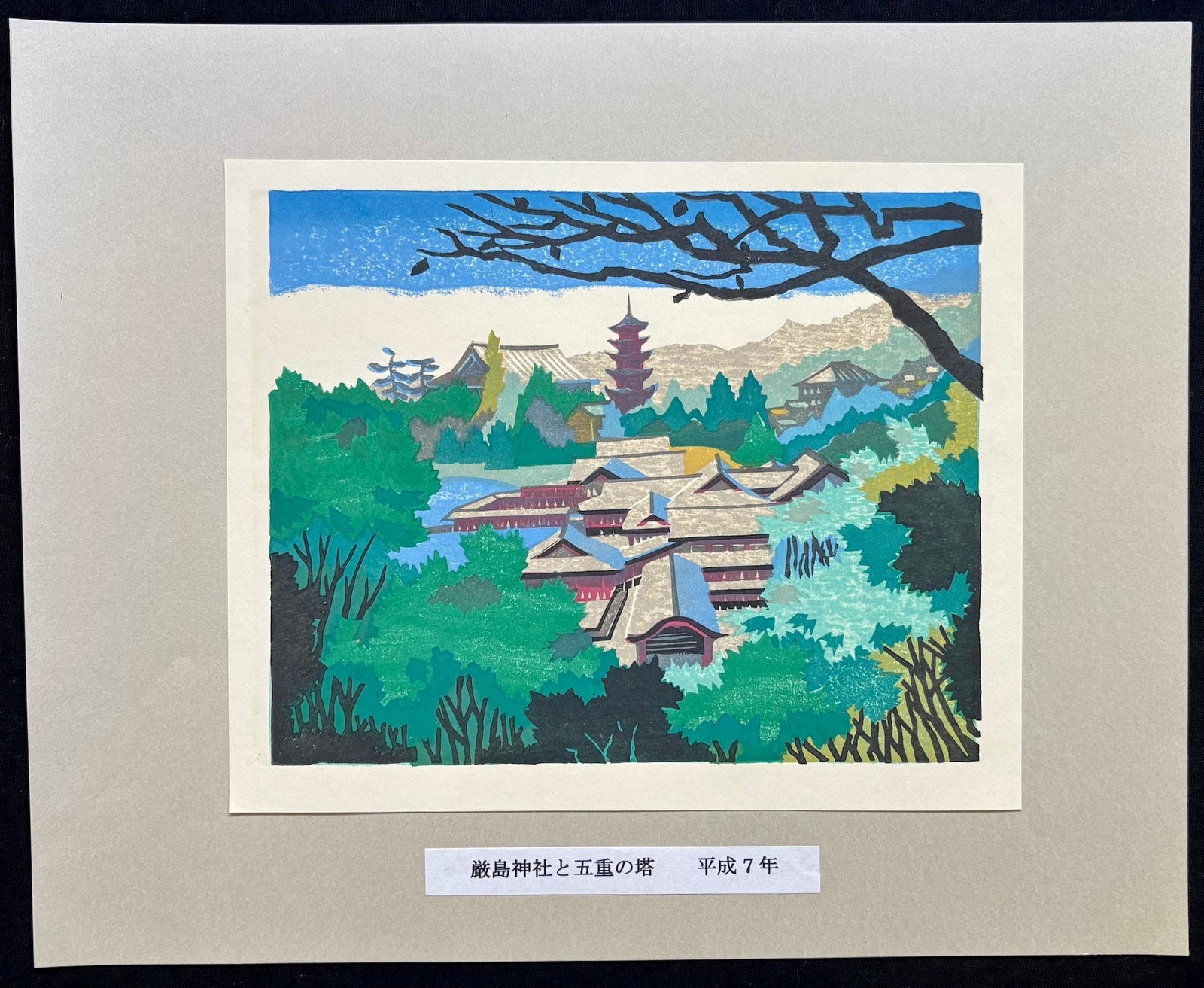  - Itsukushima Shrine and Pagoda, Miyajima - Osamu Ueda - SAKURA FINE ART