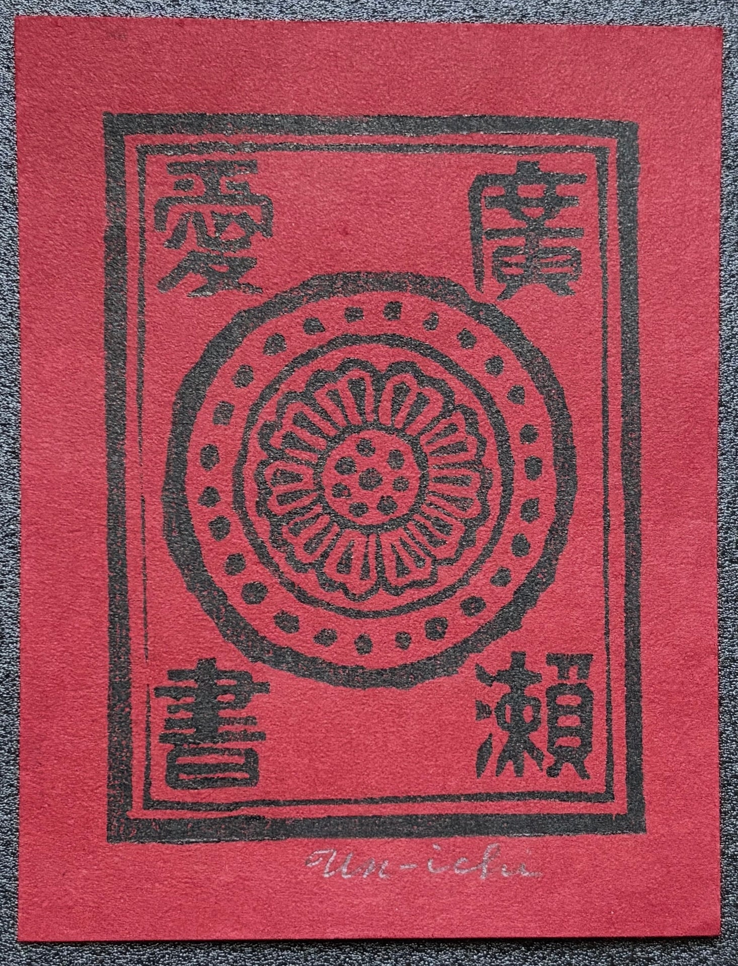  - Japanese Roof Tile Emblem, EX - LIBRIS - Unichi Hiratsuka - SAKURA FINE ART