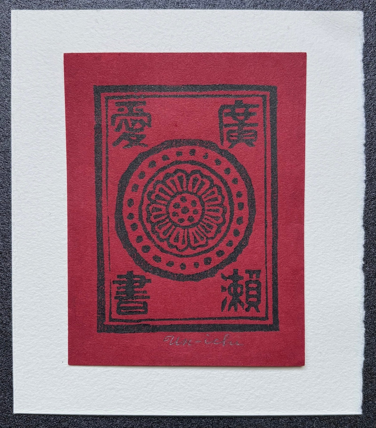 - Japanese Roof Tile Emblem, EX - LIBRIS - Unichi Hiratsuka - SAKURA FINE ART