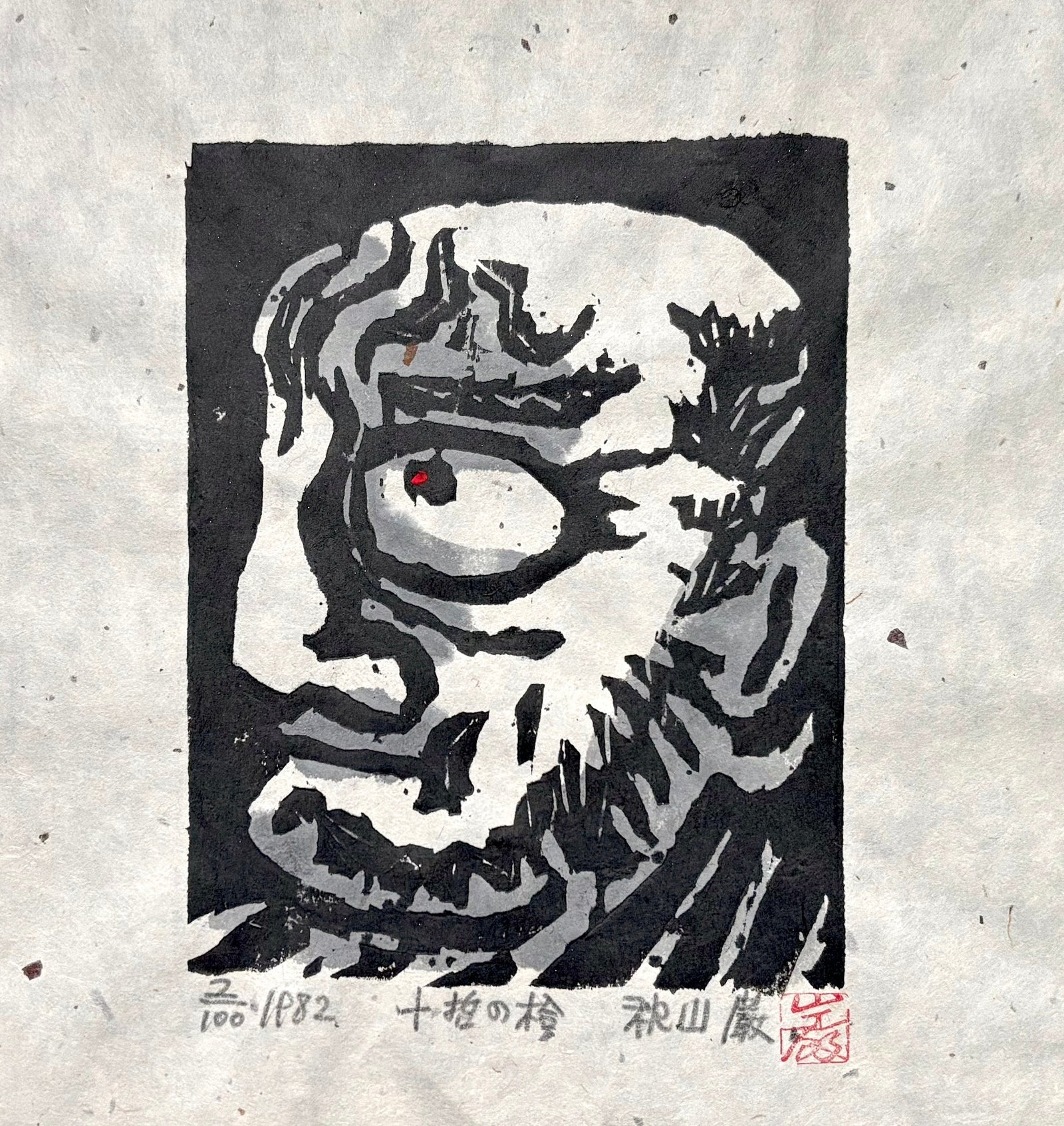  - Jittetsu no Ju (One of Ten Philosophers of Confucius) - Iwao Akiyama - SAKURA FINE ART