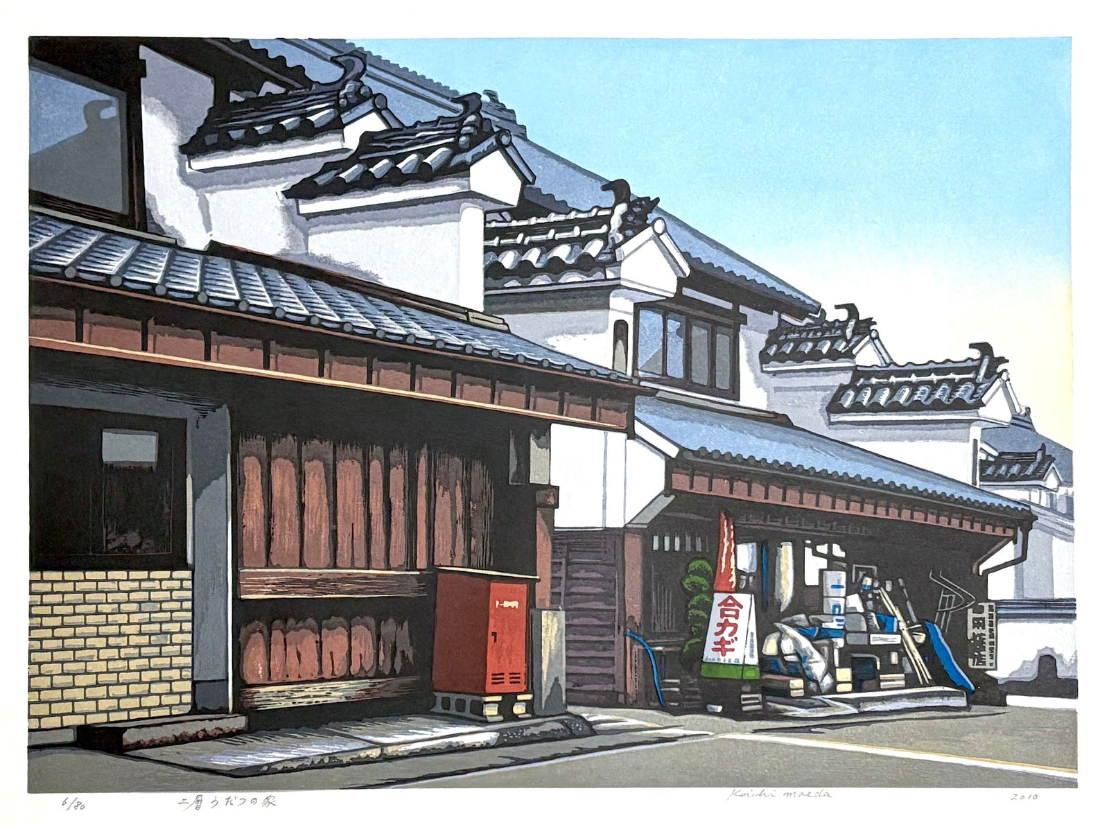 - Joso Udatsu no ie  (Traditional Udatsu House) -