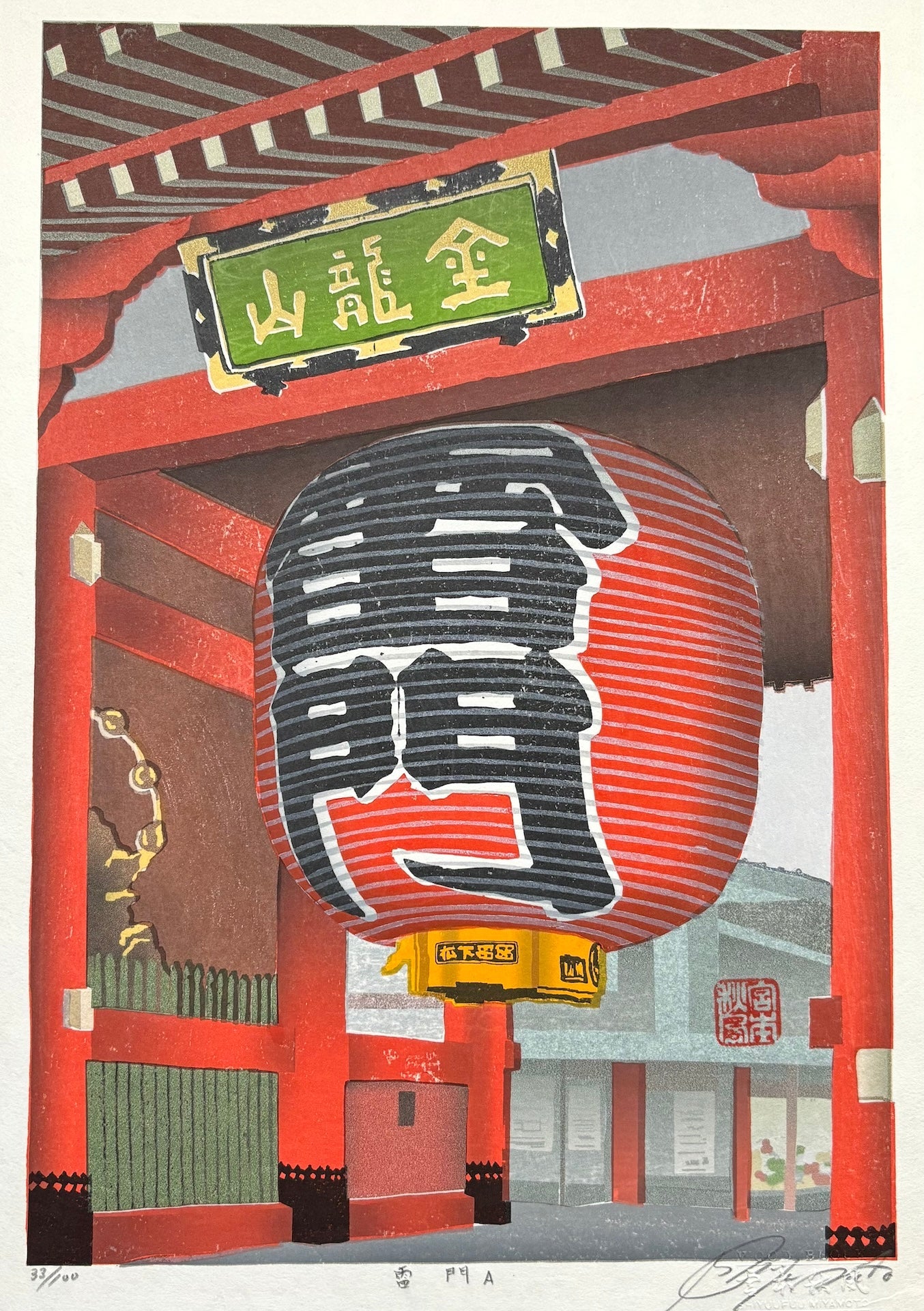  - Kaminarimon A (Thunder Gate in Asakusa, Tokyo) - SAKURA FINE ART