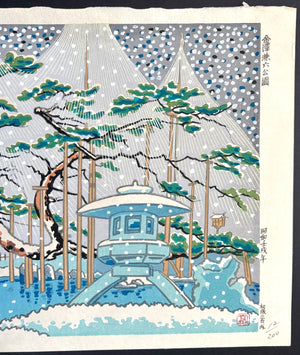  - Kanazawa Kenroku Kōen (Kenroku - en Garden, Kanazawa in Snow) - Tomikichiro Tokuriki - SAKURA FINE ART