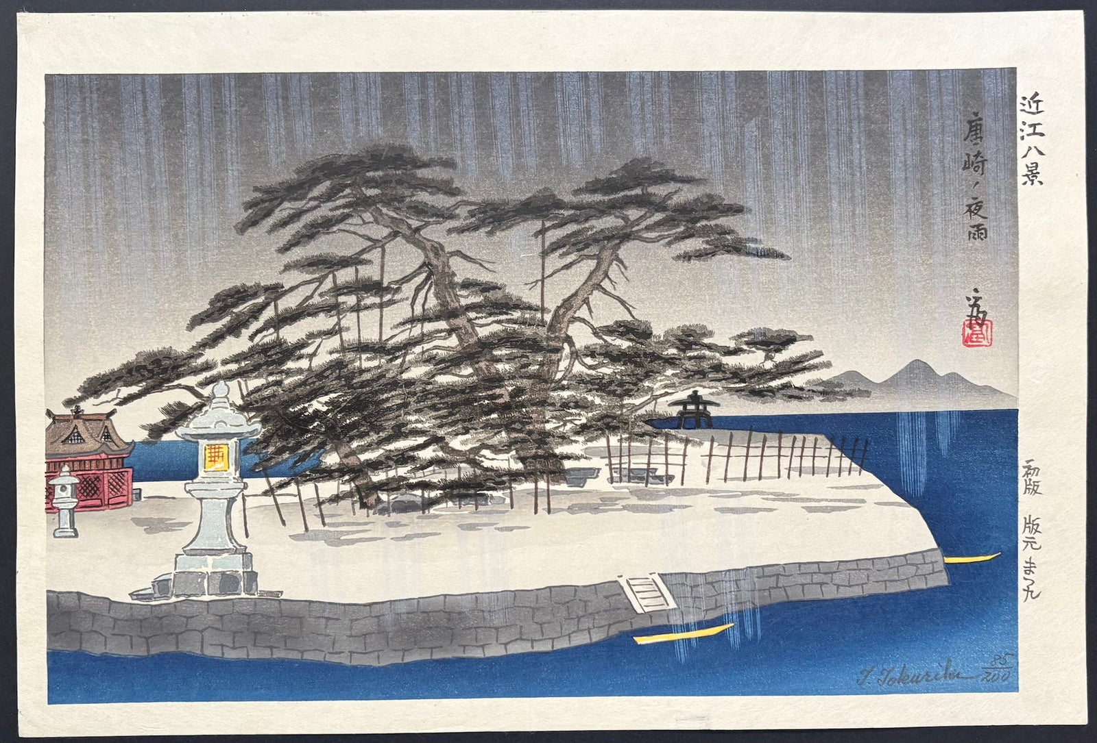  - Karasaki no Yau (Night rain at Karasaki) from the series “Eight Views of Ōmi Province" - Tomikichiro Tokuriki - SAKURA FINE ART