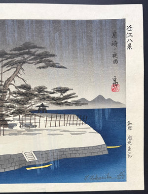  - Karasaki no Yau (Night rain at Karasaki) from the series “Eight Views of Ōmi Province" - Tomikichiro Tokuriki - SAKURA FINE ART