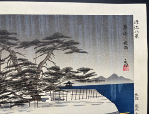  - Karasaki no Yau (Night rain at Karasaki) from the series “Eight Views of Ōmi Province" - Tomikichiro Tokuriki - SAKURA FINE ART
