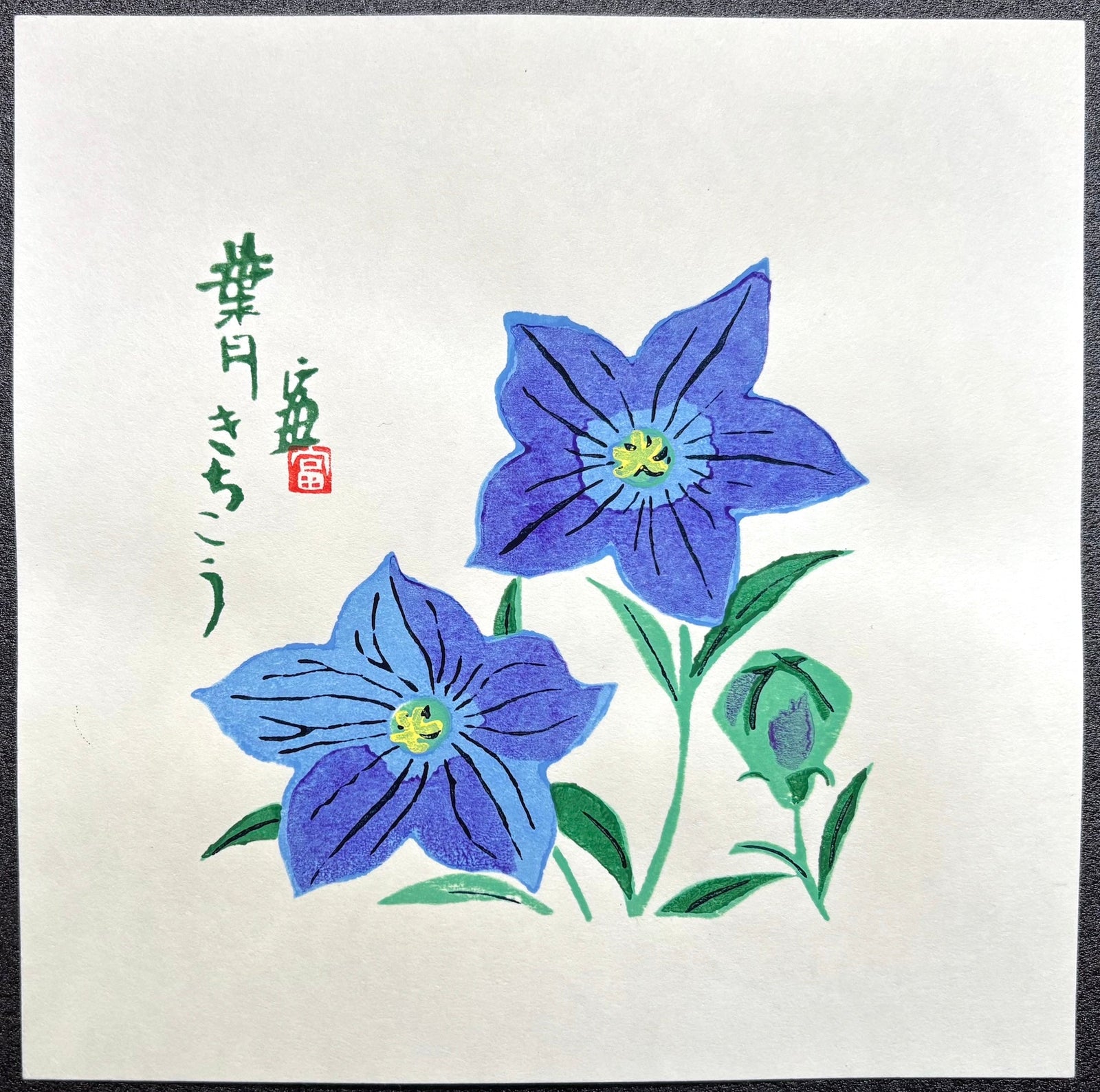  - Kichikō - Hazuki (Bellflowers - August) - Tomikichiro Tokuriki - SAKURA FINE ART