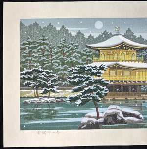  - Kinkaku - ji no Fuyu (Golden Pavilion in Winter, Kyoto) - Masao Ido - SAKURA FINE ART