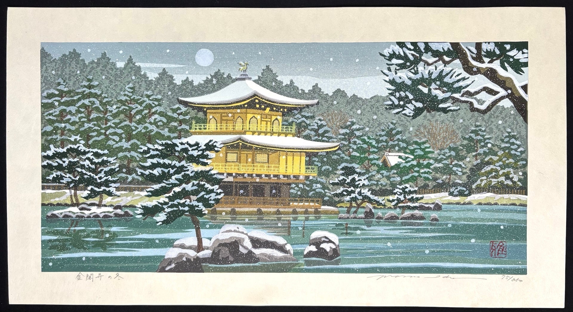  - Kinkaku - ji no Fuyu (Golden Pavilion in Winter, Kyoto) - Masao Ido - SAKURA FINE ART