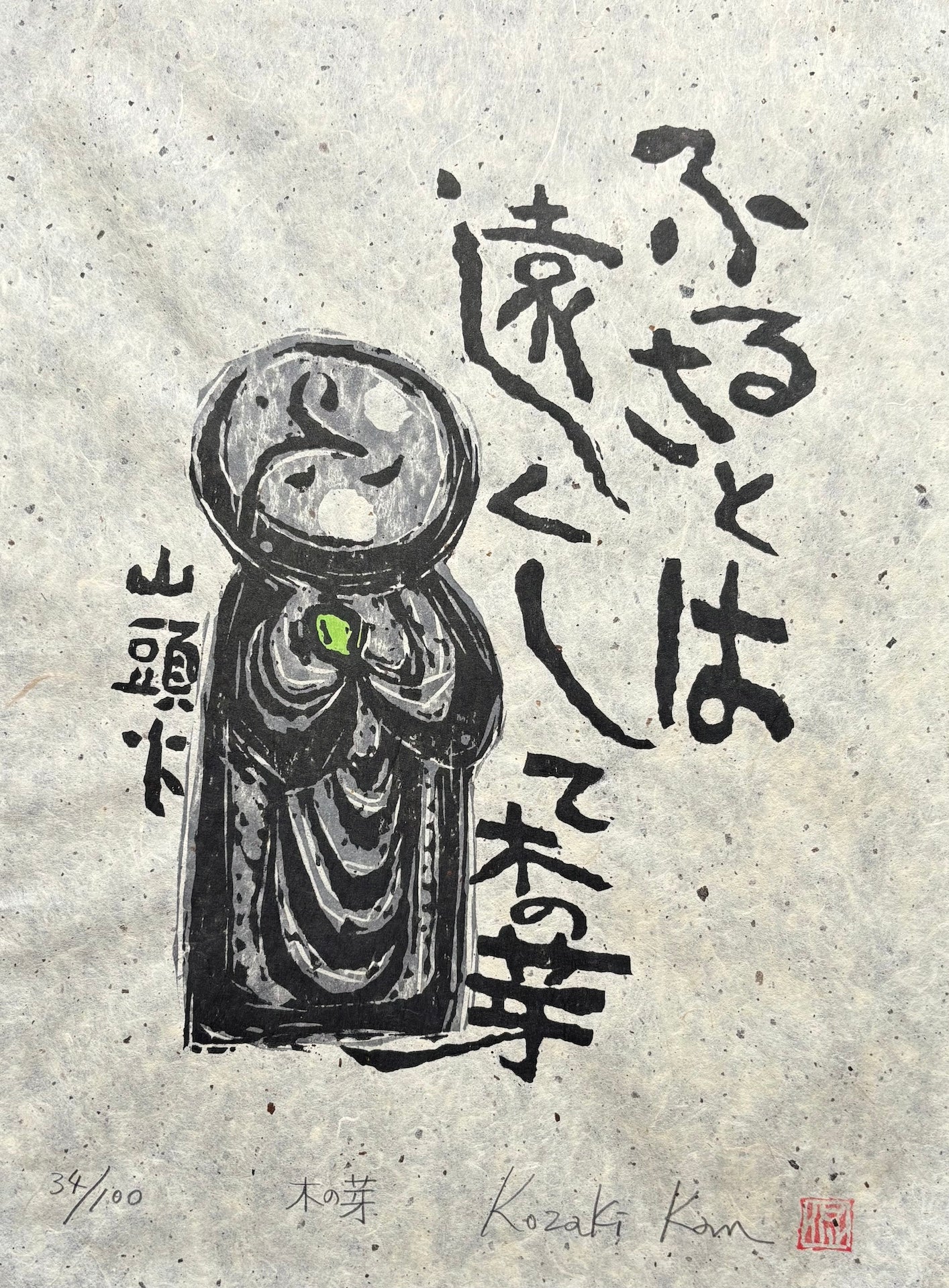  - Kinome (Leaf Bud) - Kan Kozaki - SAKURA FINE ART