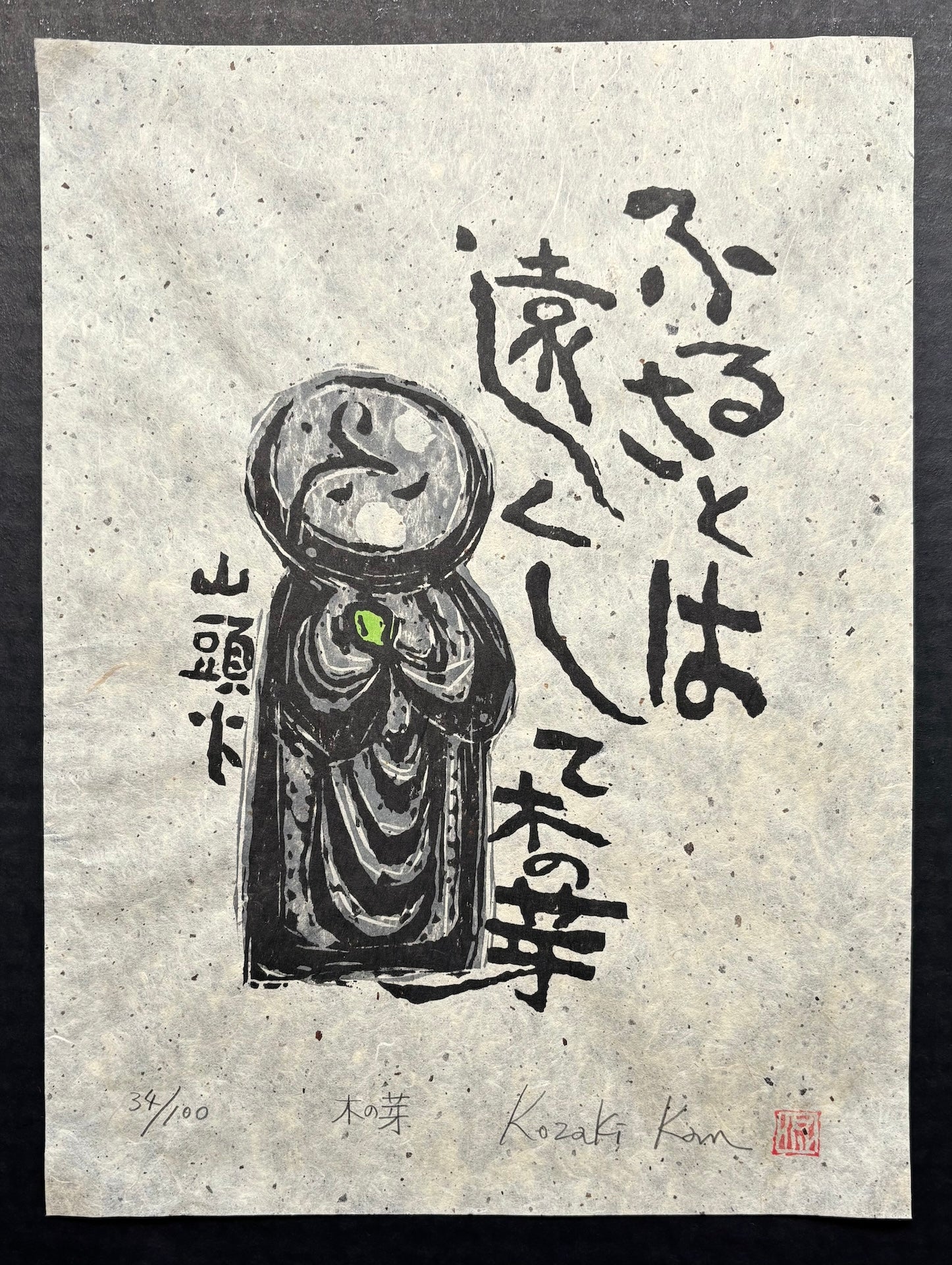  - Kinome (Leaf Bud) - Kan Kozaki - SAKURA FINE ART