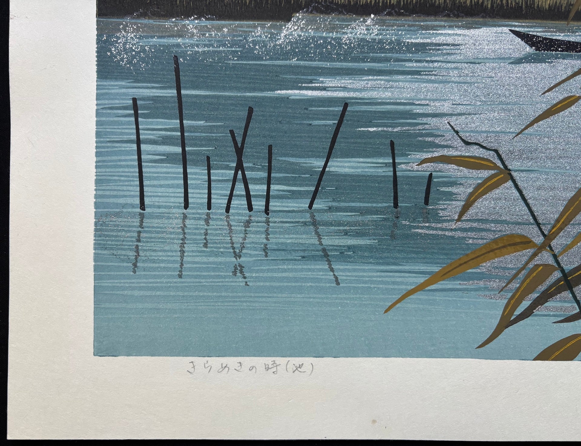  - Kirameki no Toki , Ike (Shining Hirasawa Pond, Kyoto) - Masao Ido - SAKURA FINE ART