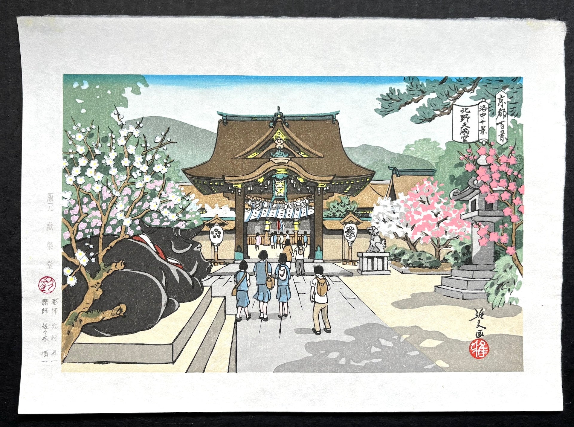  - Kitano Tenmangu (Kitano Tenmangu Shrine in Early Spring, Kyoto) - SAKURA FINE ART