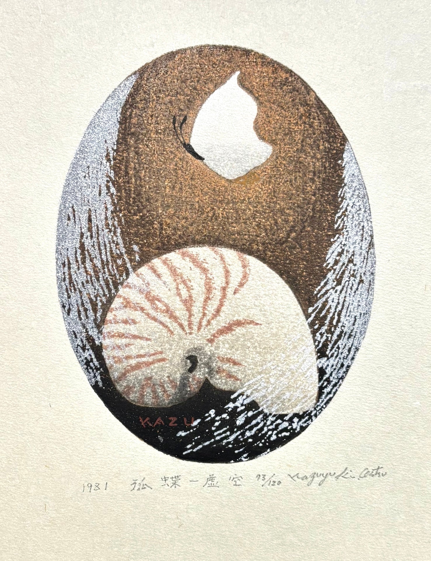  - Ko Cho - Ko kuu (A Butterfly in the Empty Sky) - Kazuyuki Ohtsu - SAKURA FINE ART