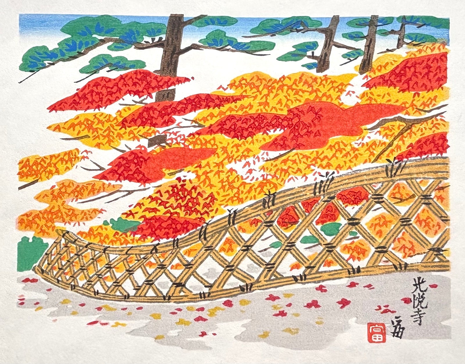  - Koetsu - ji (Koetsu - ji Temple in Autmn, Kyoto) - Tomikichiro Tokuriki - SAKURA FINE ART