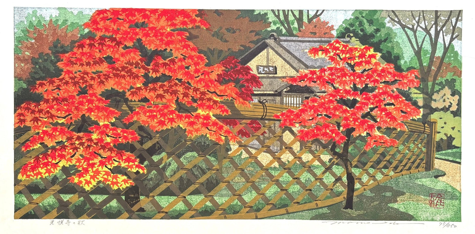 - Koetsu-ji no Aki (Koetsu-ji Temple in Autumn, Kyoto) -