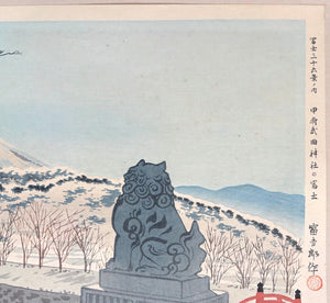 - Kofu Takeda Jinja no Fuji (Fuji from Takeda Shrine in Kofu Bay, from the series Thirty-six Views of Mt. Fuji) - Tomikichiro Tokuriki - SAKURA FINE ART