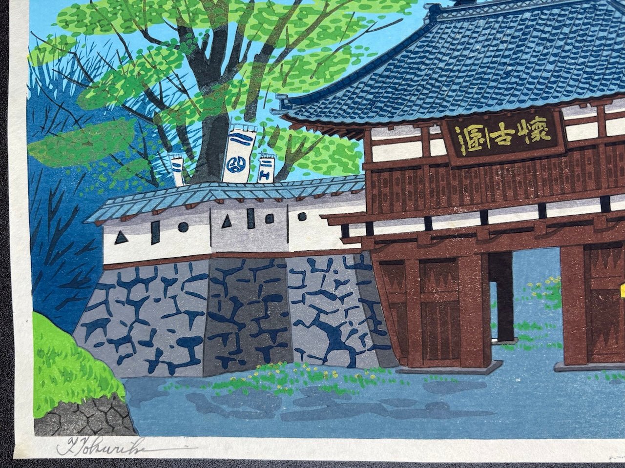  - Komoro - jo Ato (Komoro Castle Ruins) - Tomikichiro Tokuriki - SAKURA FINE ART