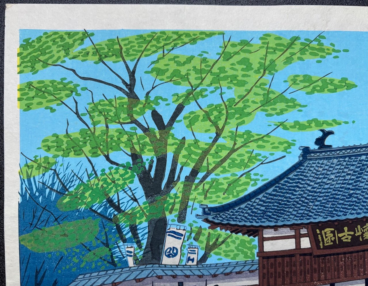  - Komoro - jo Ato (Komoro Castle Ruins) - Tomikichiro Tokuriki - SAKURA FINE ART