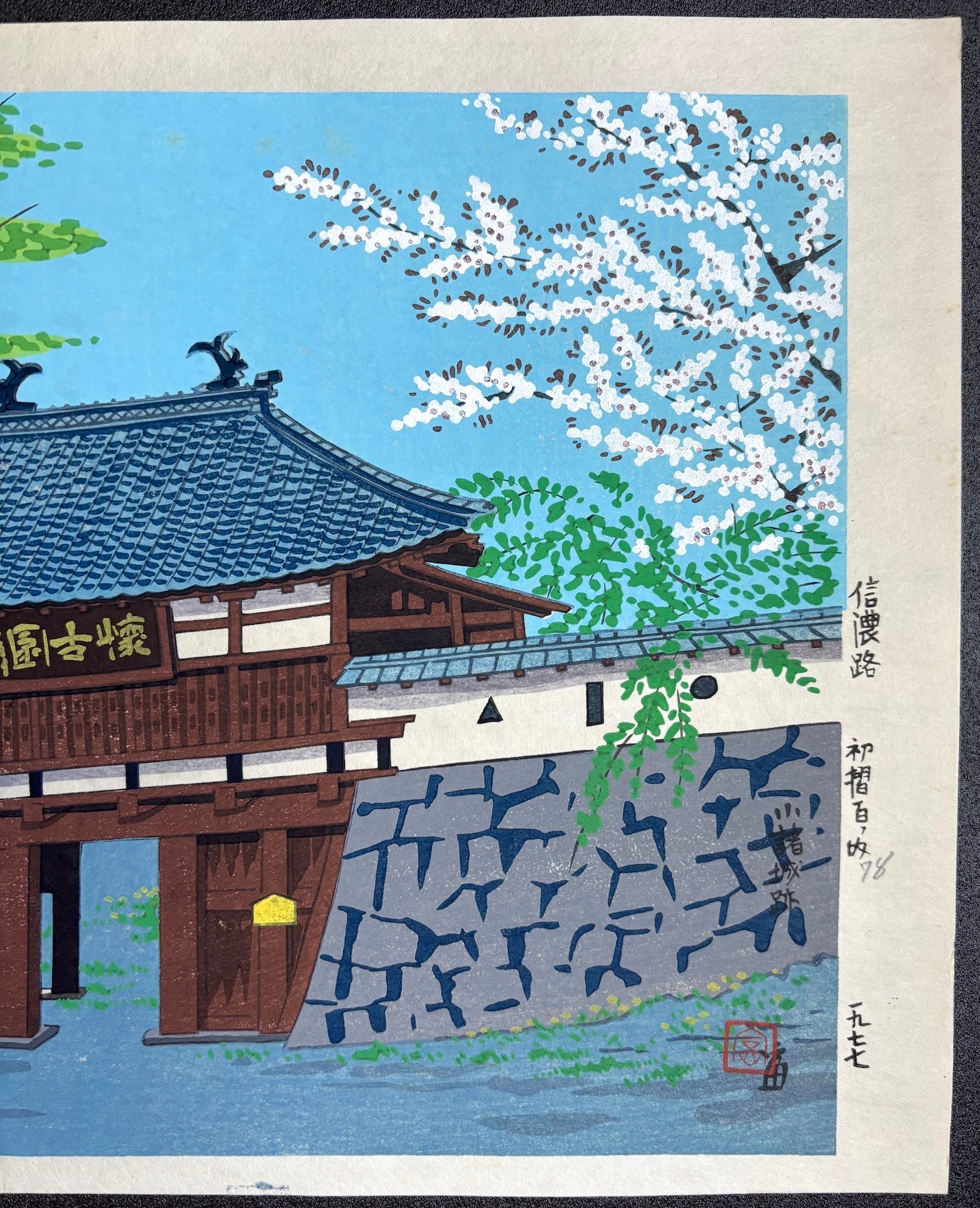  - Komoro - jo Ato (Komoro Castle Ruins) - Tomikichiro Tokuriki - SAKURA FINE ART