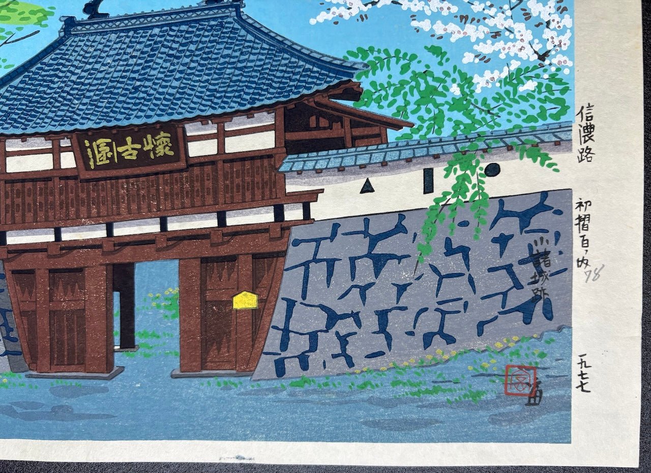  - Komoro - jo Ato (Komoro Castle Ruins) - Tomikichiro Tokuriki - SAKURA FINE ART