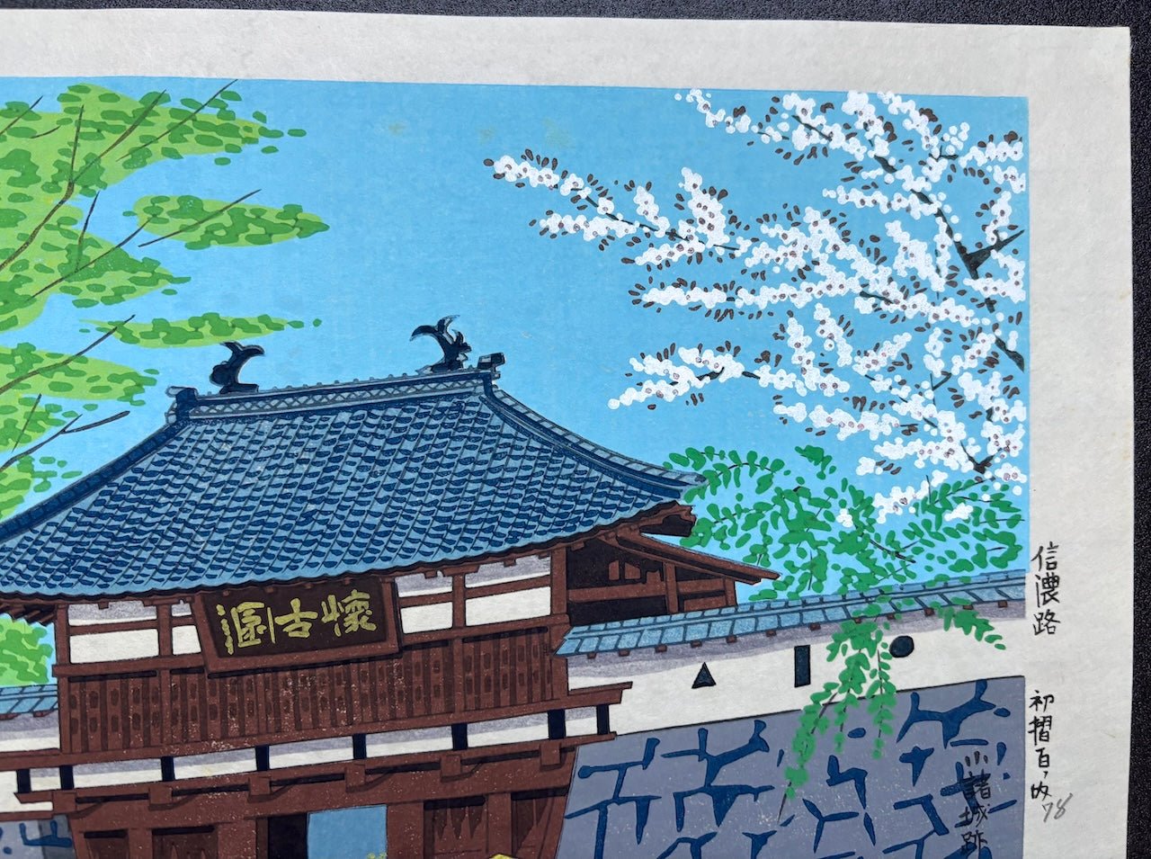  - Komoro - jo Ato (Komoro Castle Ruins) - Tomikichiro Tokuriki - SAKURA FINE ART