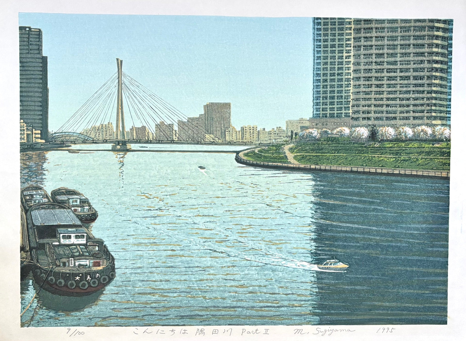 - Konnichiwa Sumida - gawa Part II (Good Afternoon, Sumida River, Part II), 1995 - Mototsugu Sugiyama - SAKURA FINE ART