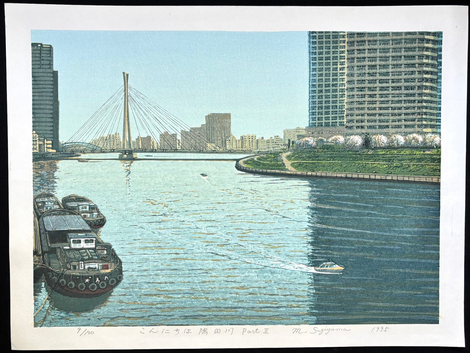  - Konnichiwa Sumida - gawa Part II (Good Afternoon, Sumida River, Part II), 1995 - Mototsugu Sugiyama - SAKURA FINE ART