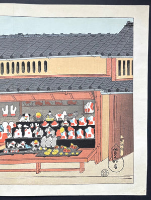  - Kyo - meibutsu Fushimi Ningyo Ten (Kyoto Specialty: Fushimi Doll Shop) - Tomikichiro Tokuriki - SAKURA FINE ART