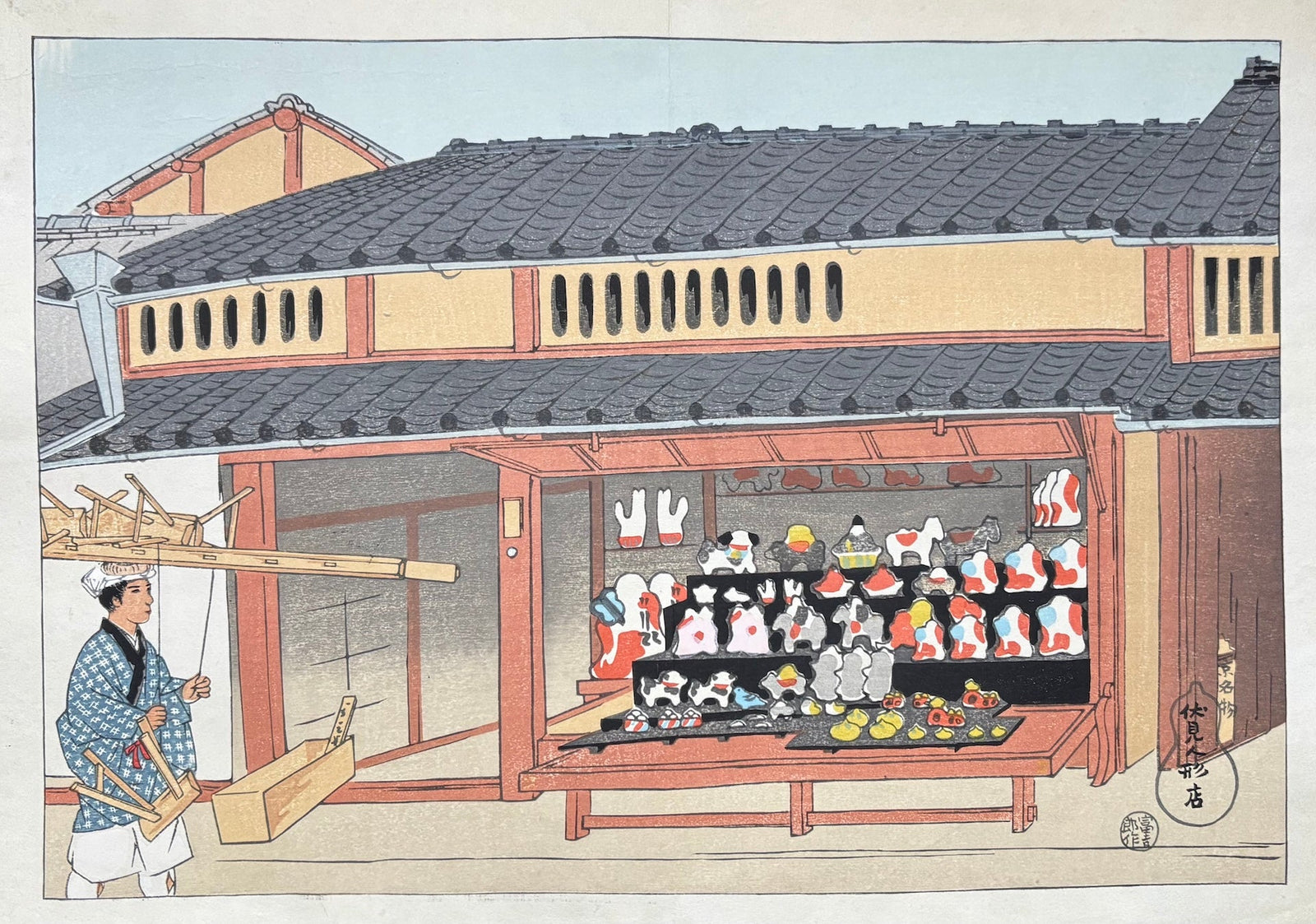  - Kyo - meibutsu Fushimi Ningyo Ten (Kyoto Specialty: Fushimi Doll Shop) - Tomikichiro Tokuriki - SAKURA FINE ART