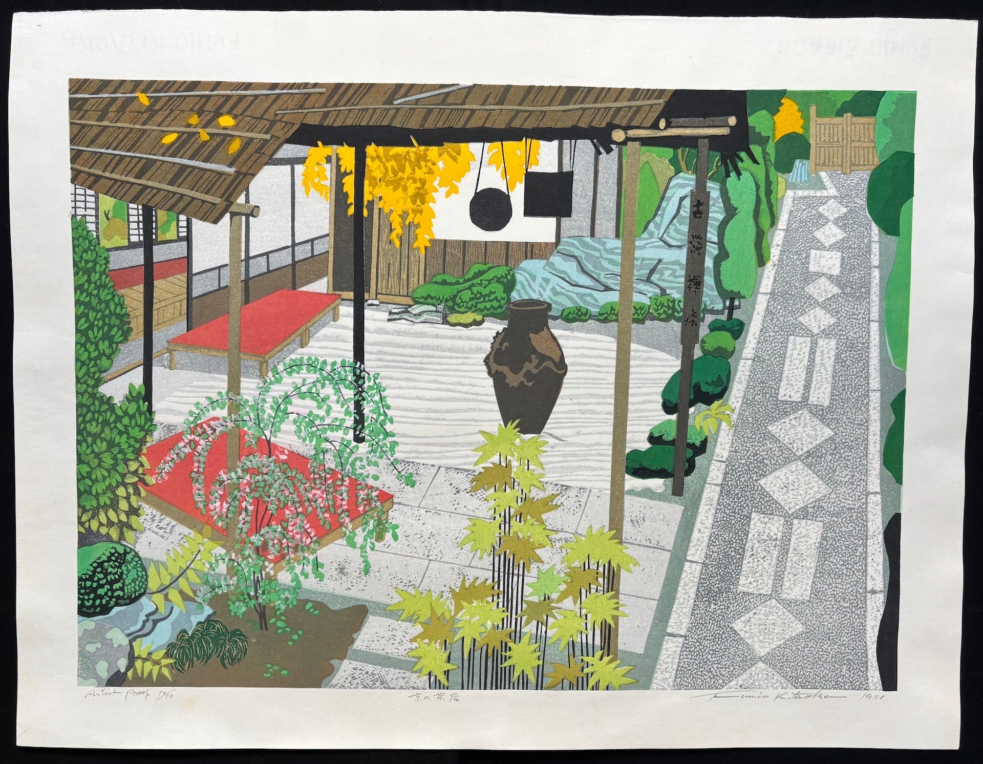  - Kyo no Chaya (Tea Room in Kyoto) - Fumio Kitaoka - SAKURA FINE ART