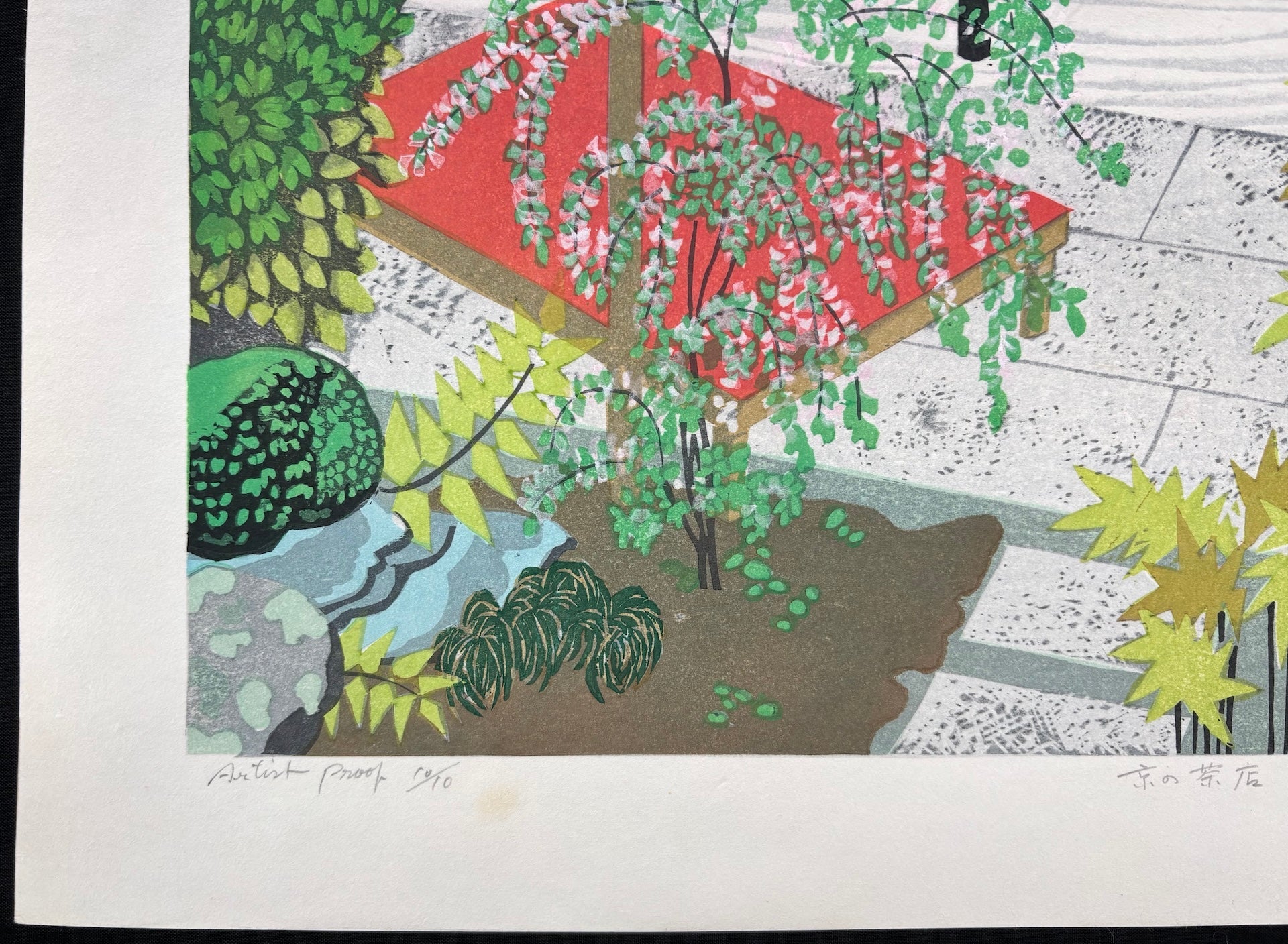  - Kyo no Chaya (Tea Room in Kyoto) - Fumio Kitaoka - SAKURA FINE ART