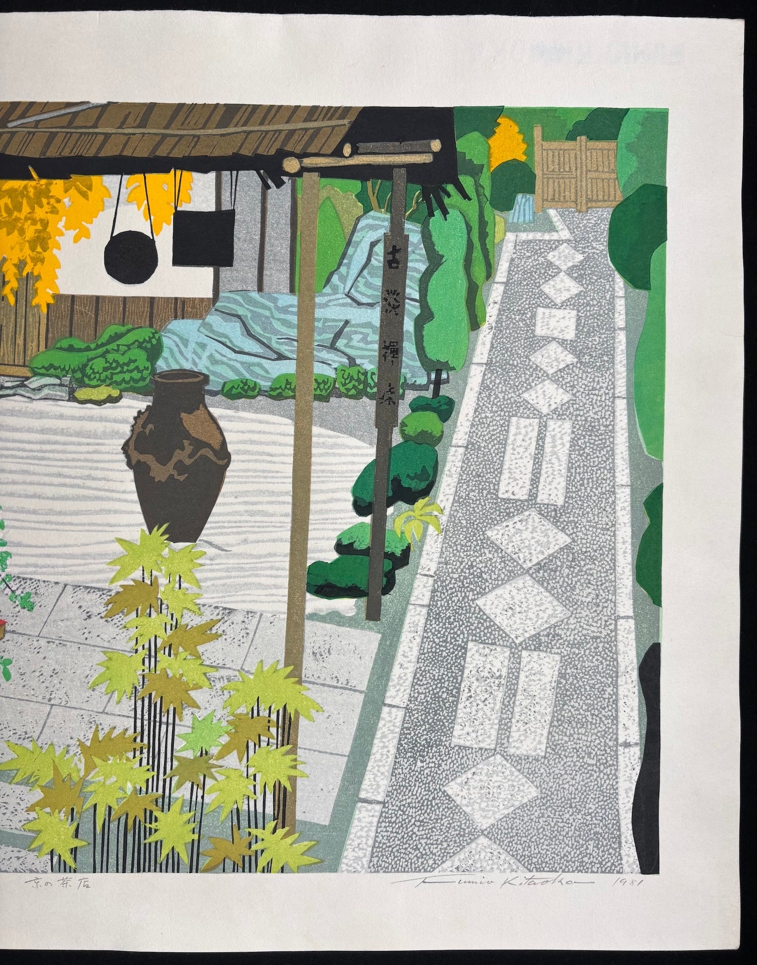  - Kyo no Chaya (Tea Room in Kyoto) - Fumio Kitaoka - SAKURA FINE ART