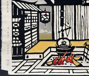  - Kyo - Tōshō no Ie (The House of a Kyoto Master Potter) - Taizo Minagawa - SAKURA FINE ART
