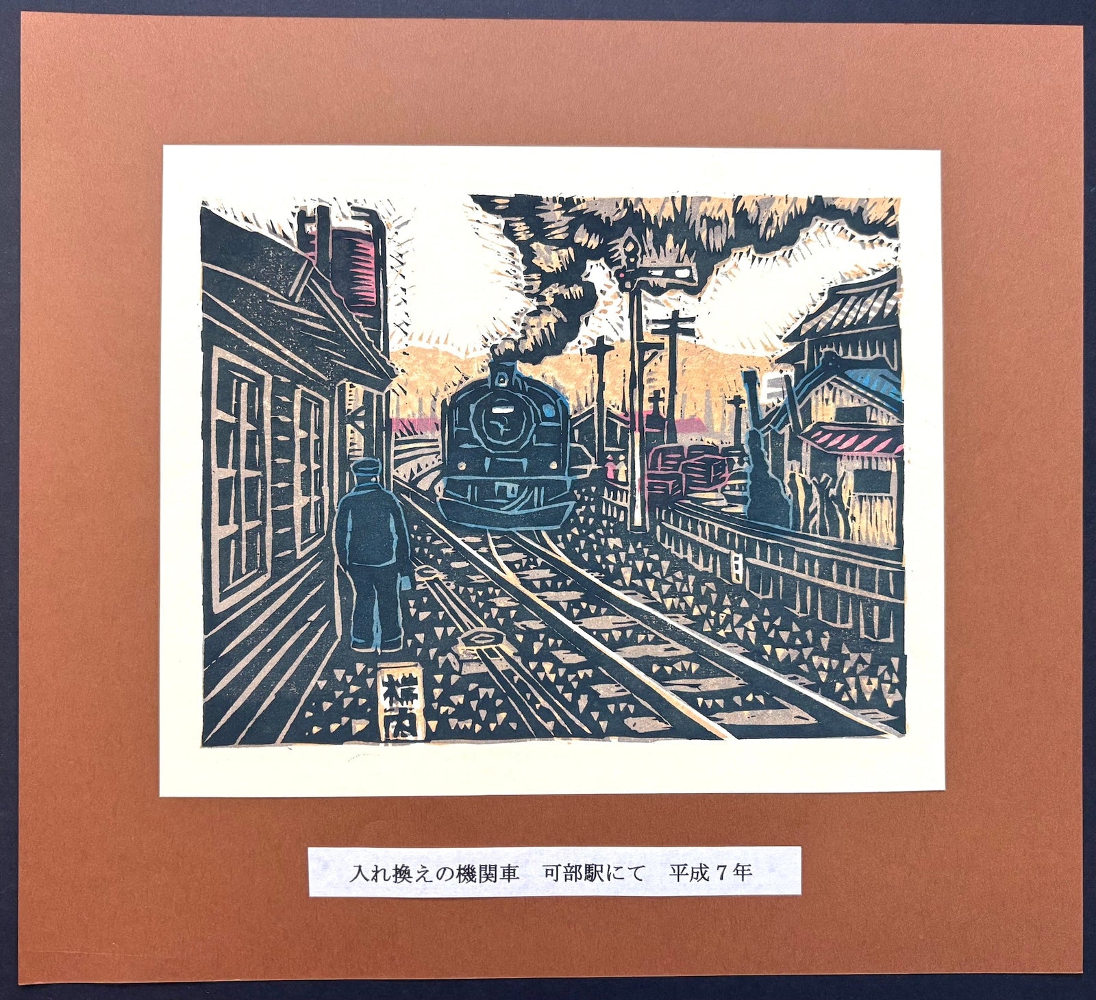  - Locomotive at Kabe Station, Hiroshima - Osamu Ueda - SAKURA FINE ART