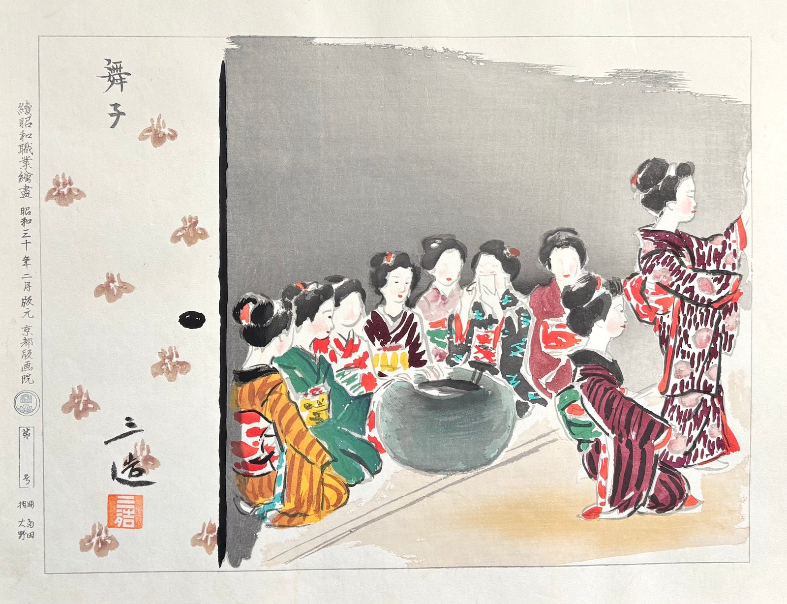  - Maiko, Zoku Showa Shokugyō E - zukushi (Apprentice Geisha, Continuing Depictions of Occupations in Showa Era) - (Copy) - Sanzō Wada - SAKURA FINE ART