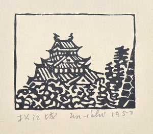  - Matsue - jo (Matsue Castle) - Unichi Hiratsuka - SAKURA FINE ART