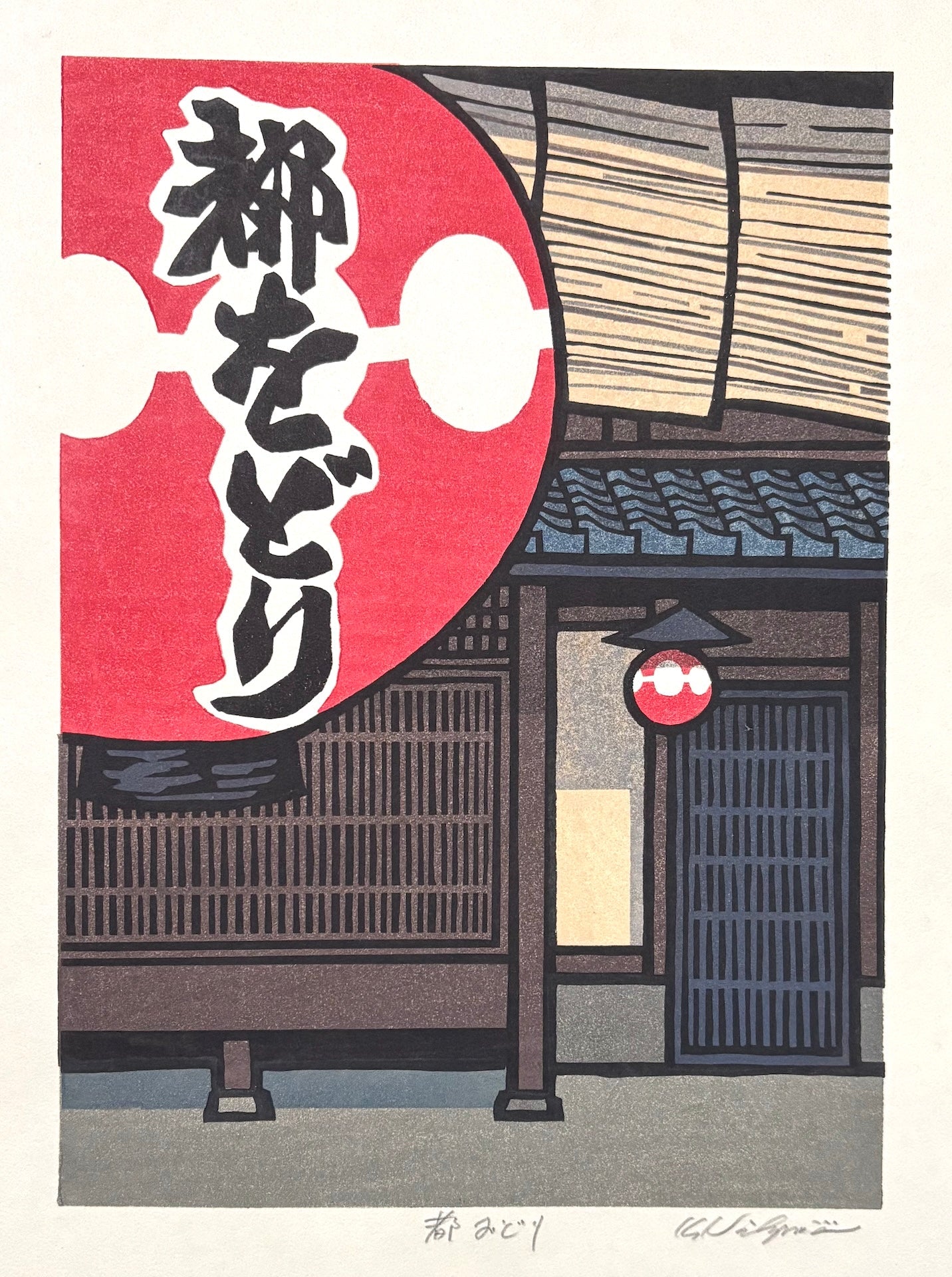  - Miyako Odori (Miyako Odori Dance) - Katsuyuki Nishijima - SAKURA FINE ART