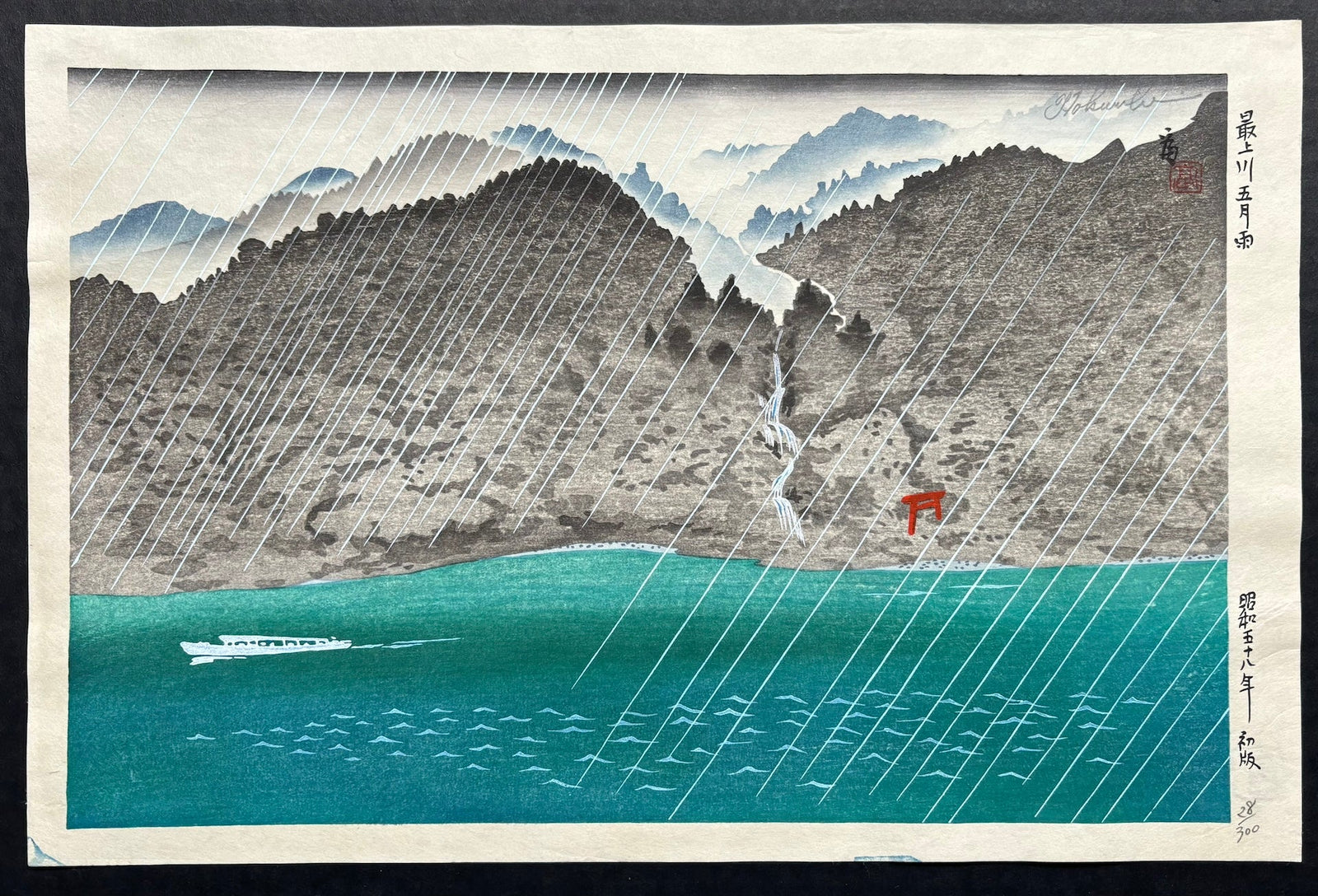  - Mogami - gawa Samidare (Early Summer Rain at Mogami River) - Limited Edition - Tomikichiro Tokuriki - SAKURA FINE ART