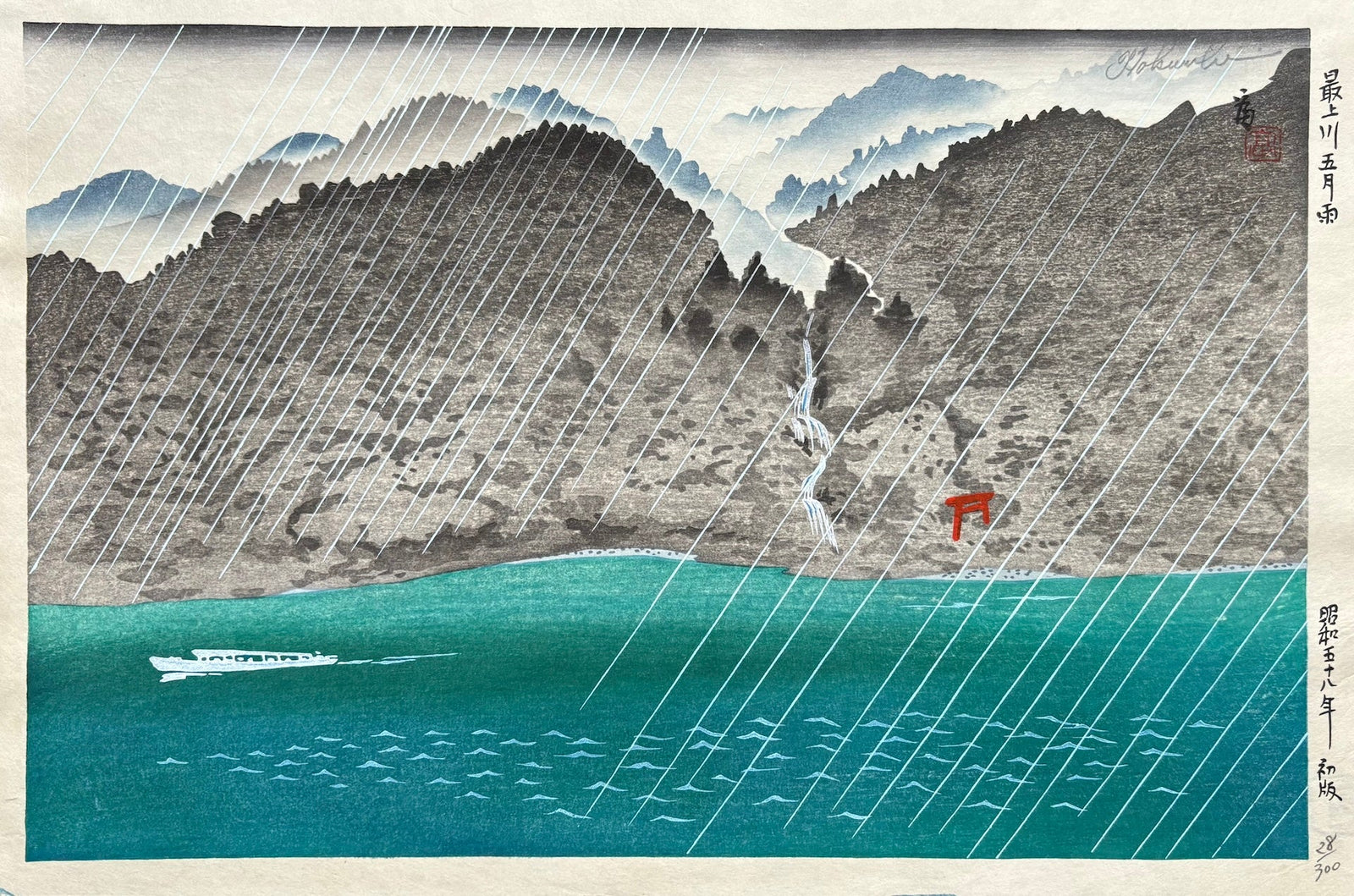  - Mogami - gawa Samidare (Early Summer Rain at Mogami River) - Limited Edition - Tomikichiro Tokuriki - SAKURA FINE ART