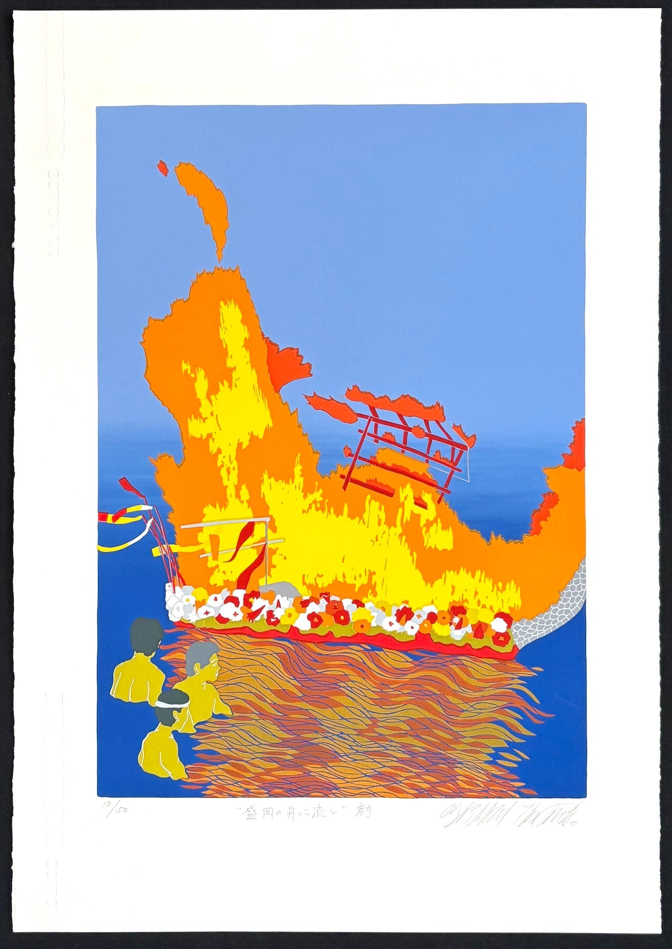  - Morioka no Funekko Nagashi (Funekko - Nagashi Festival, Iwate) - Masaaki Tanaka - SAKURA FINE ART