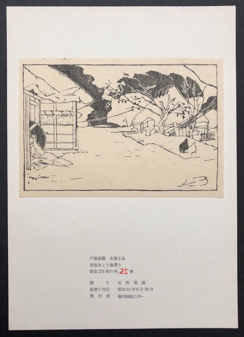  - Mountain Village - Kogan Tobari - SAKURA FINE ART