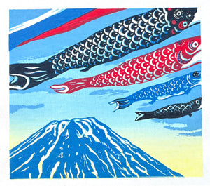  - Mt. Fuji and Koi Flags - Koichi Maeda - SAKURA FINE ART