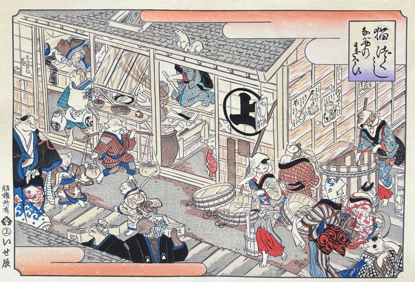  - Nagaya no Nigiwai (The Bustle of the Tenement House) from the Collection of Cats - unknown artist (Isetatsu publisher) - SAKURA FINE ART