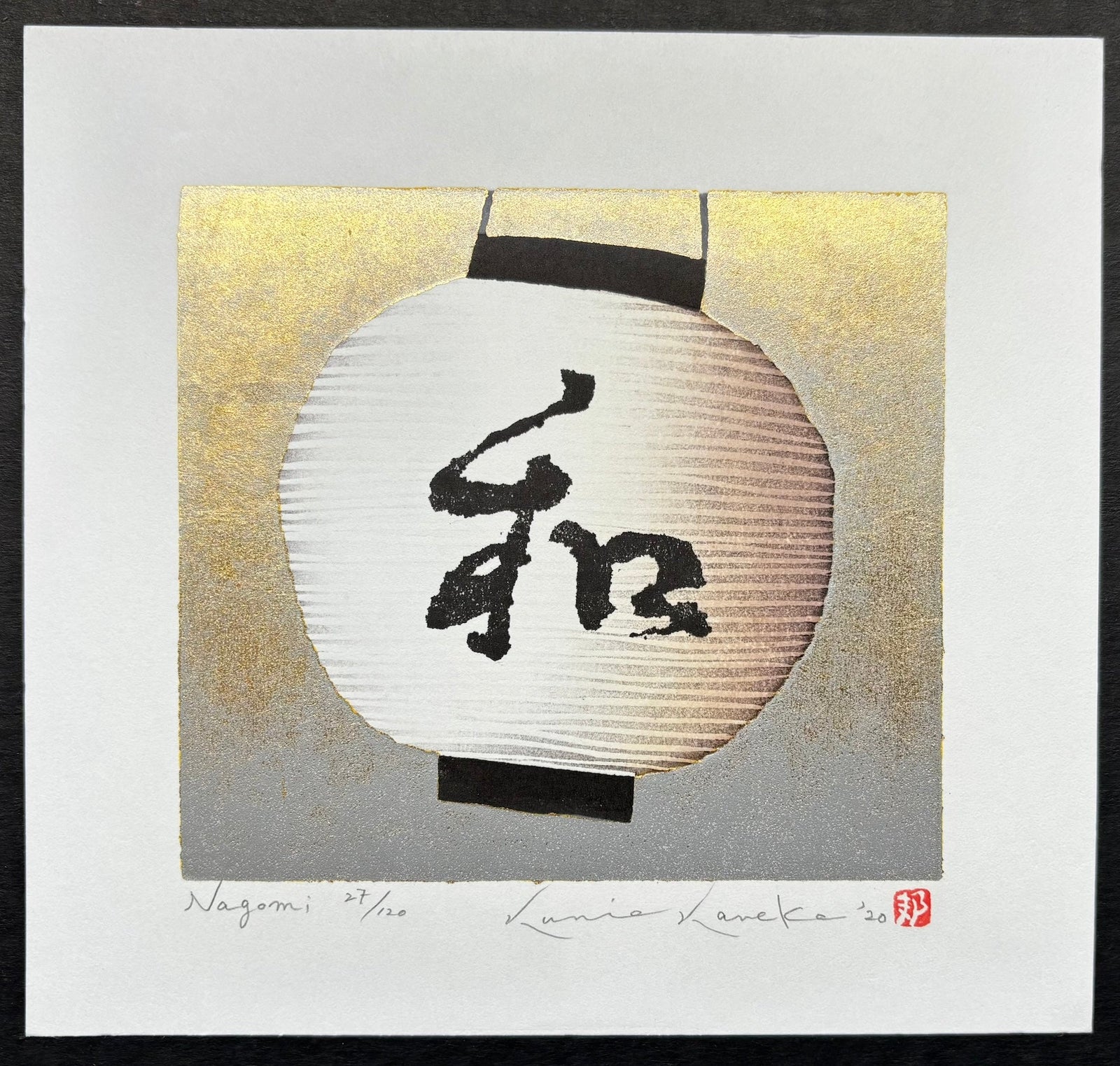  - Nagomi (Japanese paper lantern) - Kunio Kaneko - SAKURA FINE ART