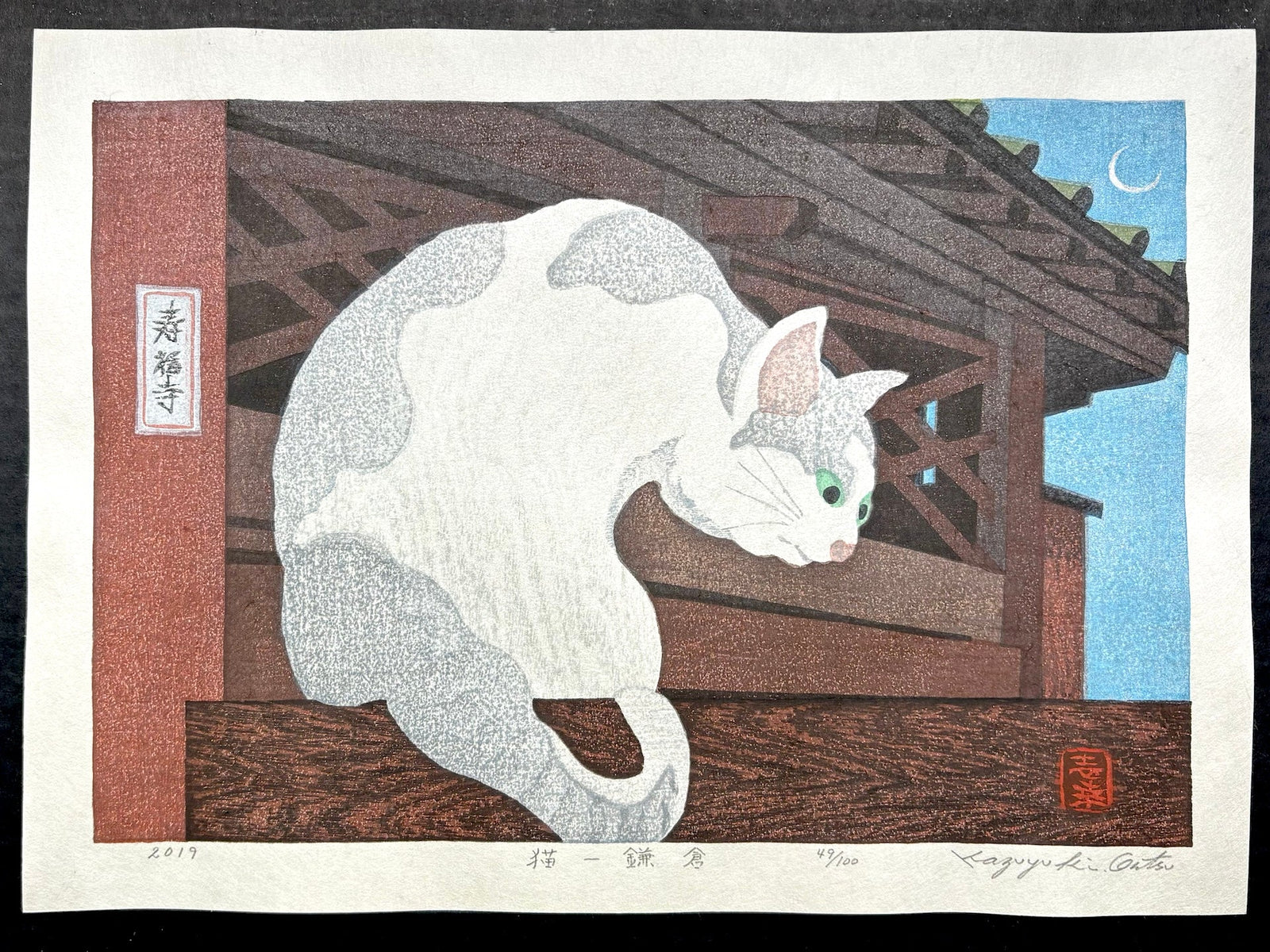  - Neko, Kamakura (Cat and Crescent Moon) - Kazuyuki Ohtsu - SAKURA FINE ART